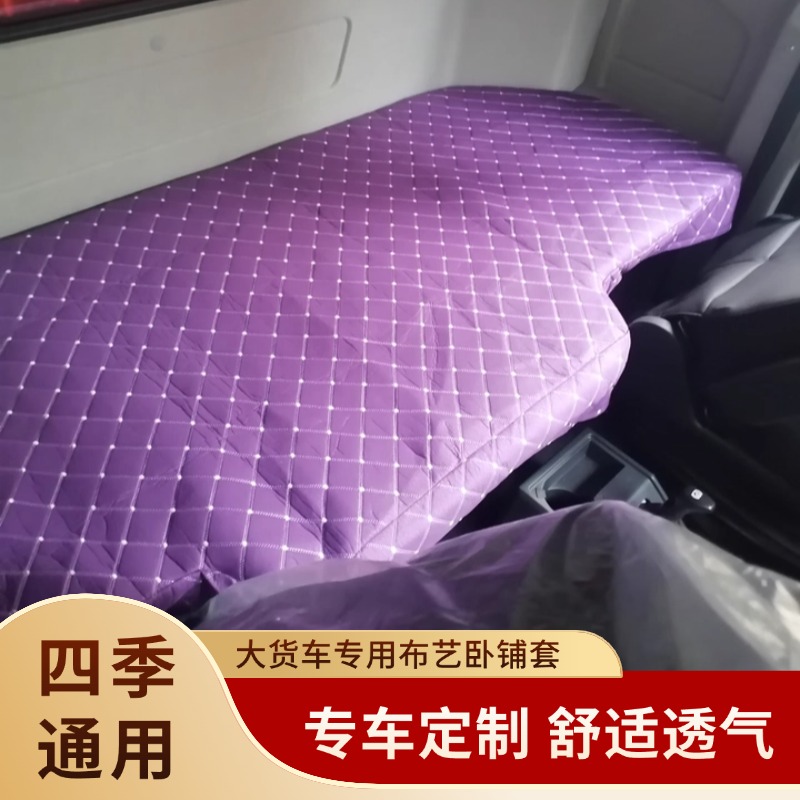 解放J7卧铺套天V龙VH悍VH鹰途JH5上下铺床套豪沃TX T7H MAX专用