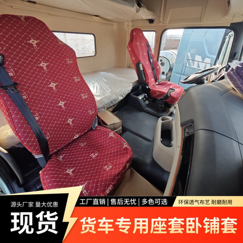 汕德卡C7H全包座套C5HC9HG5G7G7s坐垫套G7HG7W大货车驾驶室装饰