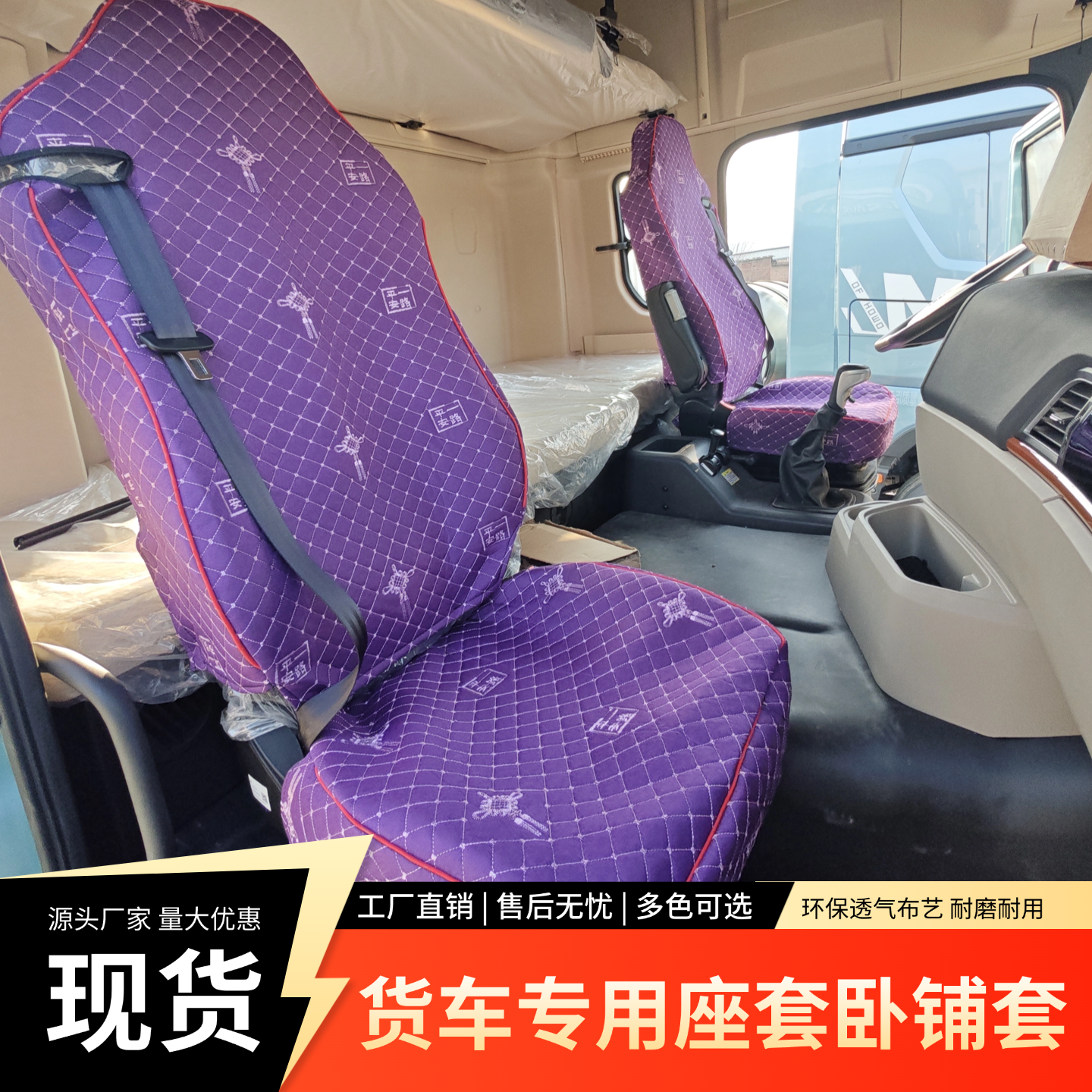 上汽红岩杰狮座套杰狮C500渣土车C6e新金刚M500杰卡杰虎全包座套