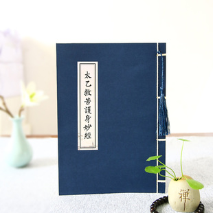 太乙救苦经硬笔临摹描红练字贴道家经典抄经本抄写本手抄经书经文
