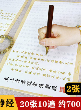 太老君说常清静经硬笔描红字帖成人小楷抄经帖静心解压练字长卷