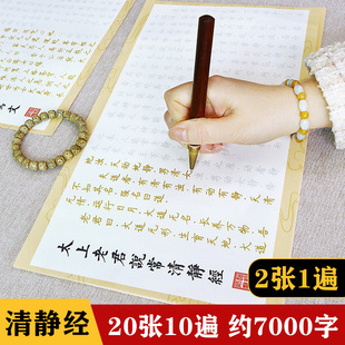 太老君说常清静经硬笔描红字帖成人小楷抄经帖静心解压练字长卷