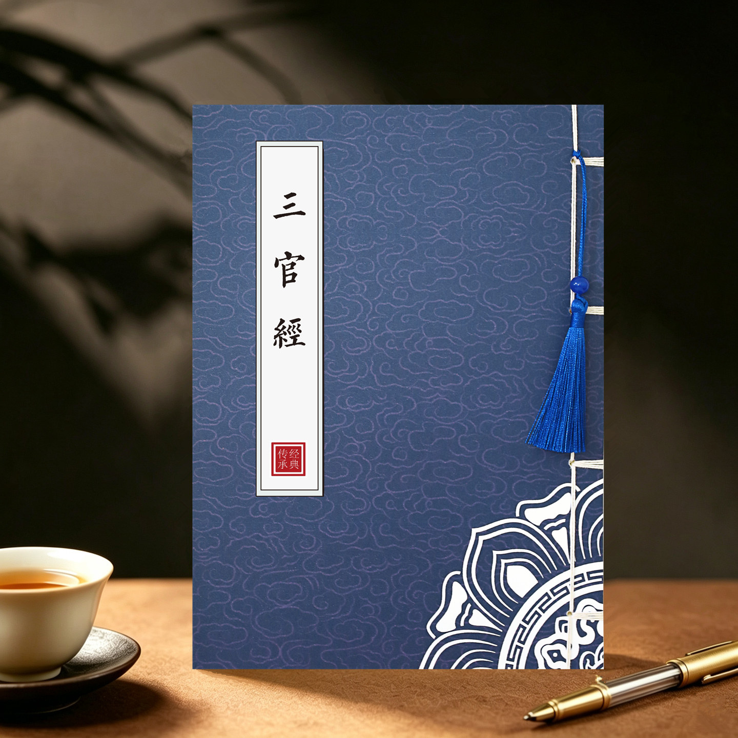 三官经原文硬笔抄经本道德经清静经临摹字帖北斗真经抄写描红本