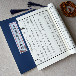 太上老君说常清静经临摹练字帖清净经手抄本静心抄写本道经抄经书