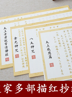 道家清静经北斗真经描红字帖