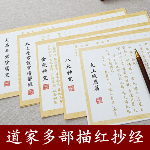 道家清静经北斗真经描红字帖