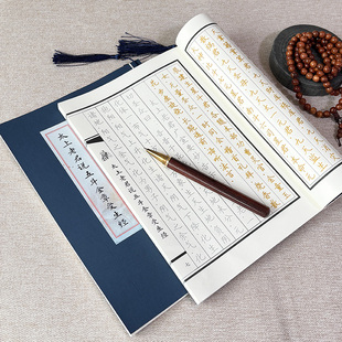 太上老君说五斗金章受生经抄经本抄写本成人临摹字帖道经抄经本