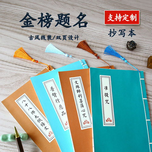 文殊师利菩萨心咒手抄临摹本