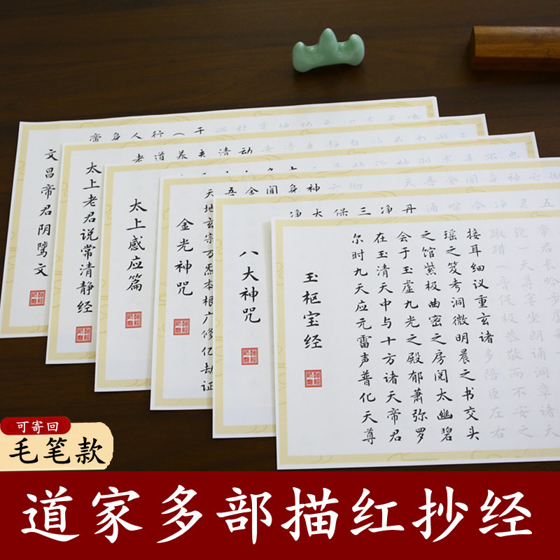 道家清静经玉枢宝经毛笔字帖