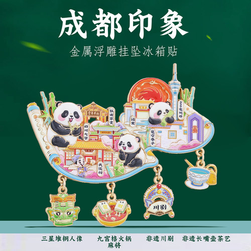 成都地标挂坠冰箱贴四川文创礼物