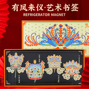 凤冠金属艺术书签有凤来仪中国风博物馆文创旅游纪念品创意礼物