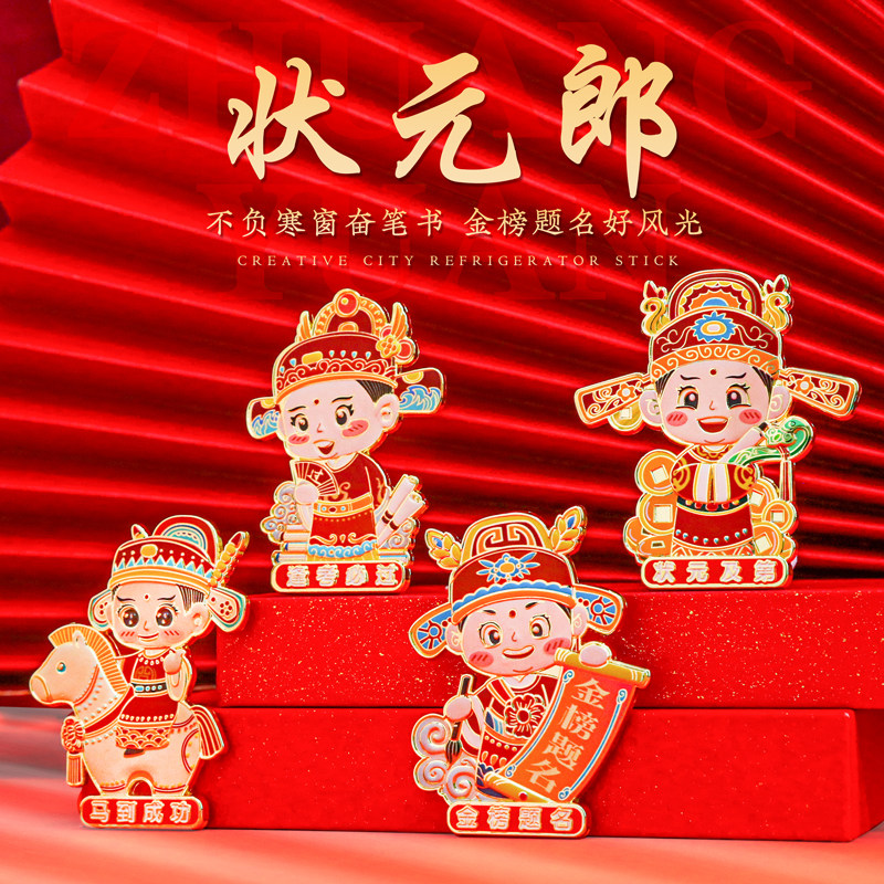 状元郎中国风金属浮雕磁吸冰箱贴金榜题名文创纪念品古风节日礼物