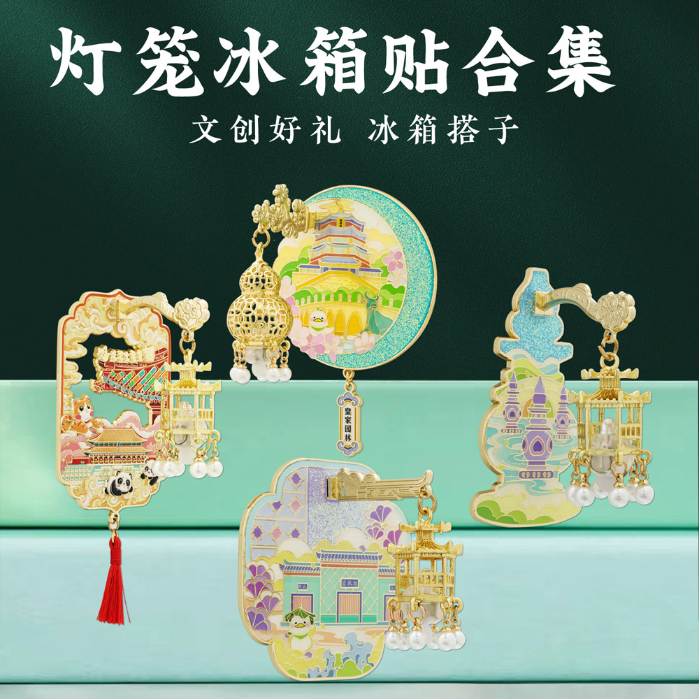 城市地标灯光冰箱贴中国风纪念品图片