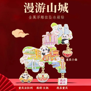 漫游山城重庆挂坠冰箱贴洪崖洞城市地标熊猫挂坠文创旅游纪念品