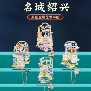 浙江绍兴原创金属艺术吊坠书签中国风特色地标打卡文创旅游纪念品