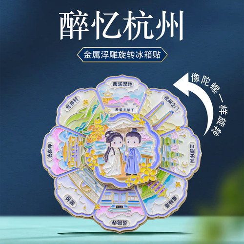 浙江文创祈愿冰箱贴旅游纪念品