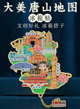 城市地图冰箱贴中国风旅游纪念品