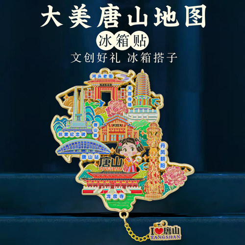 城市地图冰箱贴中国风旅游纪念品