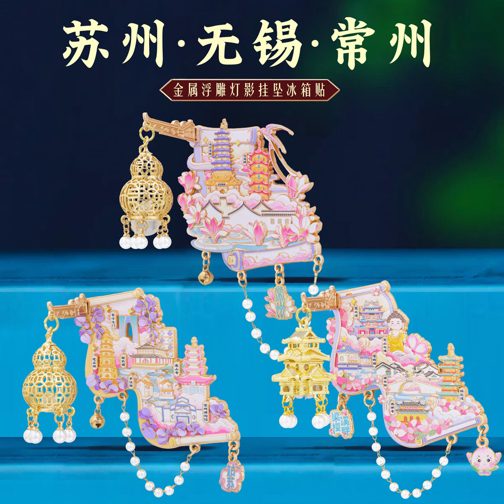 苏州无锡常州南京扬州城市系列灯光冰箱贴北京徽州武汉成都福州