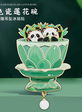 莲花碗熊猫冰箱贴博物馆纪念品