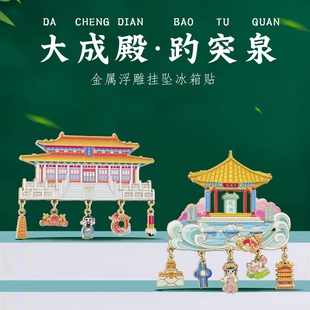 趵突泉大成殿挂坠冰箱贴山东济南曲阜文创旅游城市地标特色纪念品