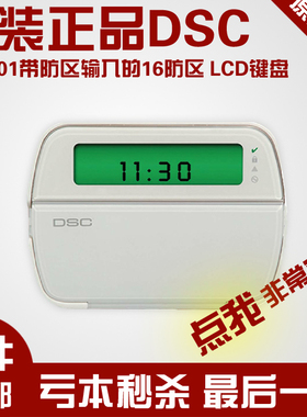 泰科DSC键盘 PK5501原装进口16防区LCD键盘 搭配PC1832或PC585