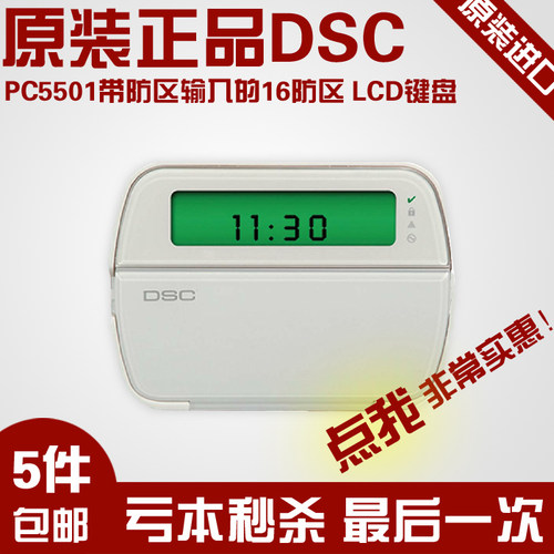泰科DSC键盘 PK5501原装进口16防区LCD键盘 搭配PC1832或PC585