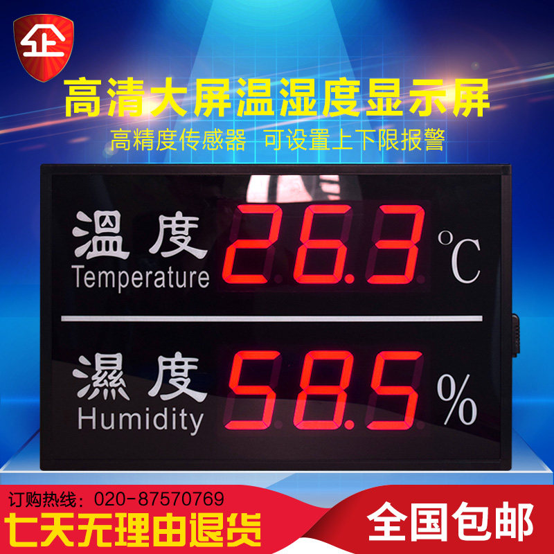 温湿度显示屏车间仓库学校大棚led大屏显示仪工环境检测温湿度表