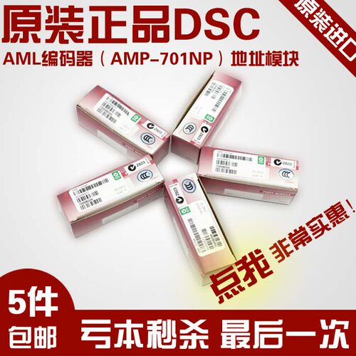 泰科DSC单防区模块 AMP-701NP 总线编码器接PC4020和PC1832主机