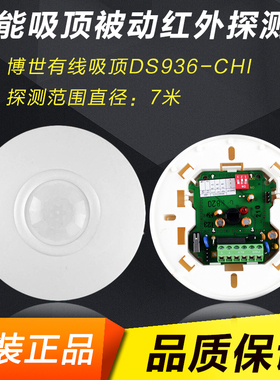 原装光栅BOSCHDS936CHI吸顶式有线红外报警器红外探测器防盗系统