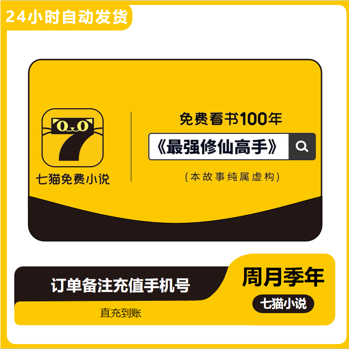 七猫小说周卡月卡季卡年卡七猫v生活娱乐线上会员