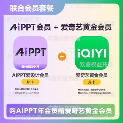 【官方正版】aippt会员年卡兑换码一键智能生成PPT