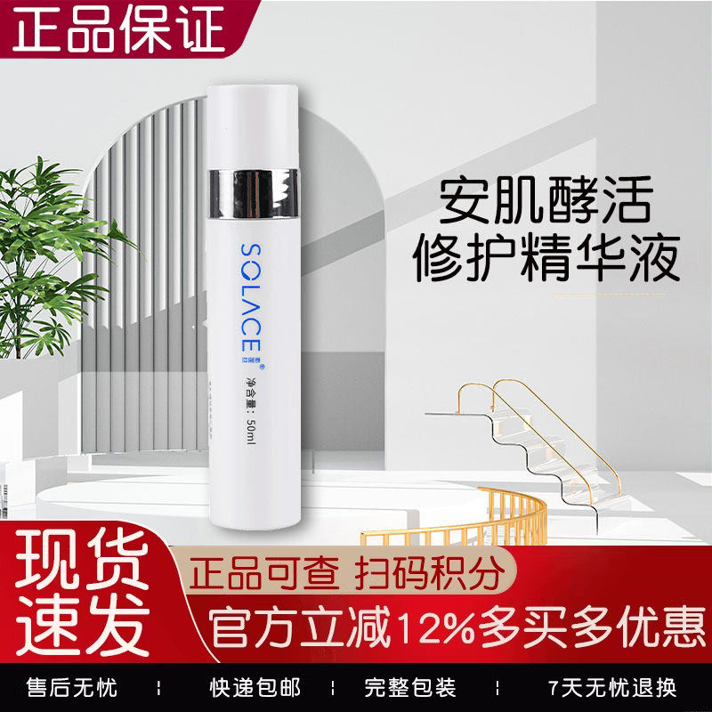素莲丝安肌酵活修护精华液50ml正品保证维稳修护原生油