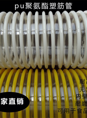 山东pu白色塑筋吸沙瓷砖碎石输送粉尘抽吸管割草机吸尘耐磨螺旋管