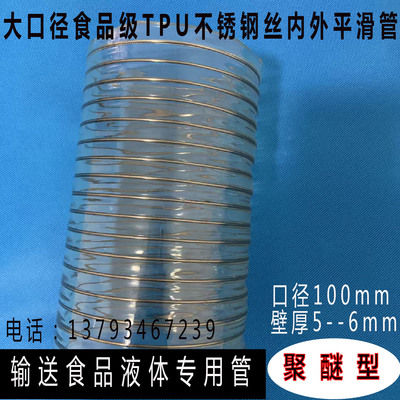 TPU聚氨酯透明耐磨卫生级钢平管