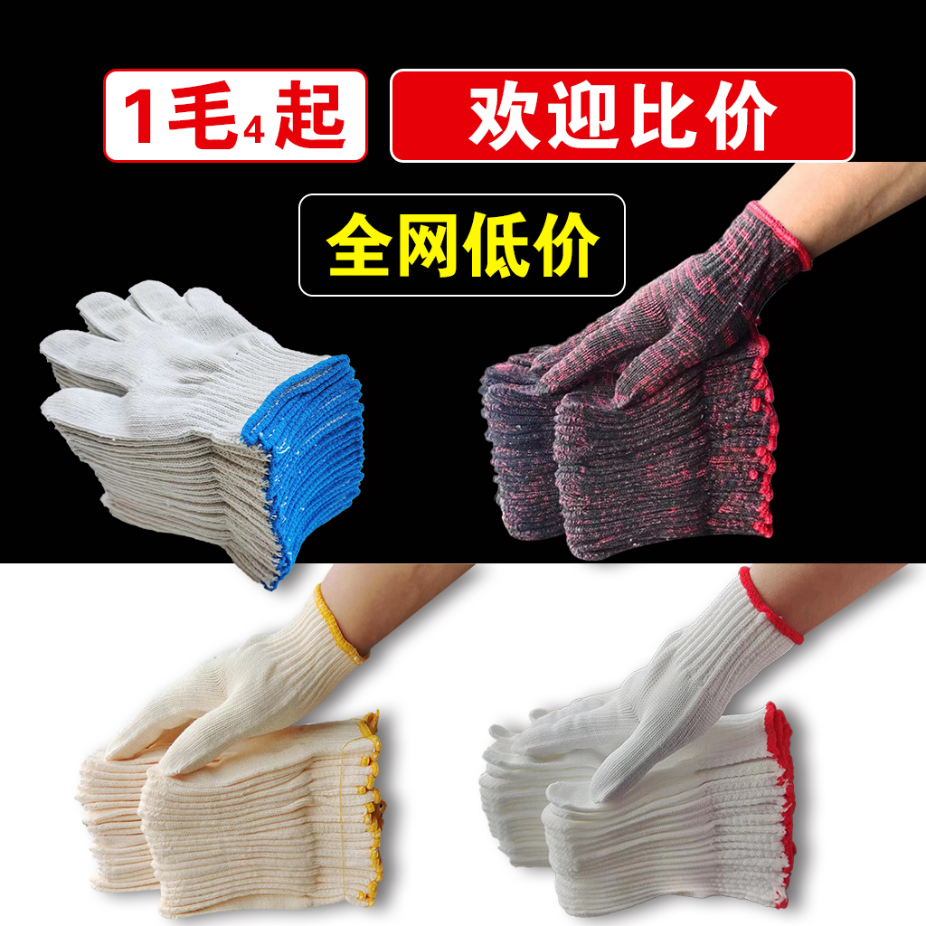 手套劳保耐磨工作劳动线手套男工工地干活防滑棉纱线厚款薄款纯棉