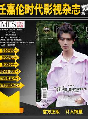 时代影视任嘉伦全新写真杂志赠周边高清签名海报明信片贺卡书签