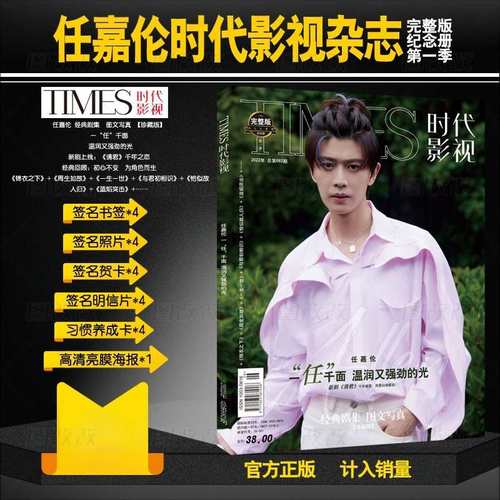 时代影视周边签名海报明信片