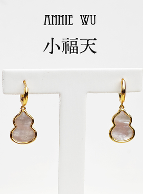 ANNIE WU【小福天】彩蝶贝葫芦耳环设计款天然强光贝母耳坠耳饰