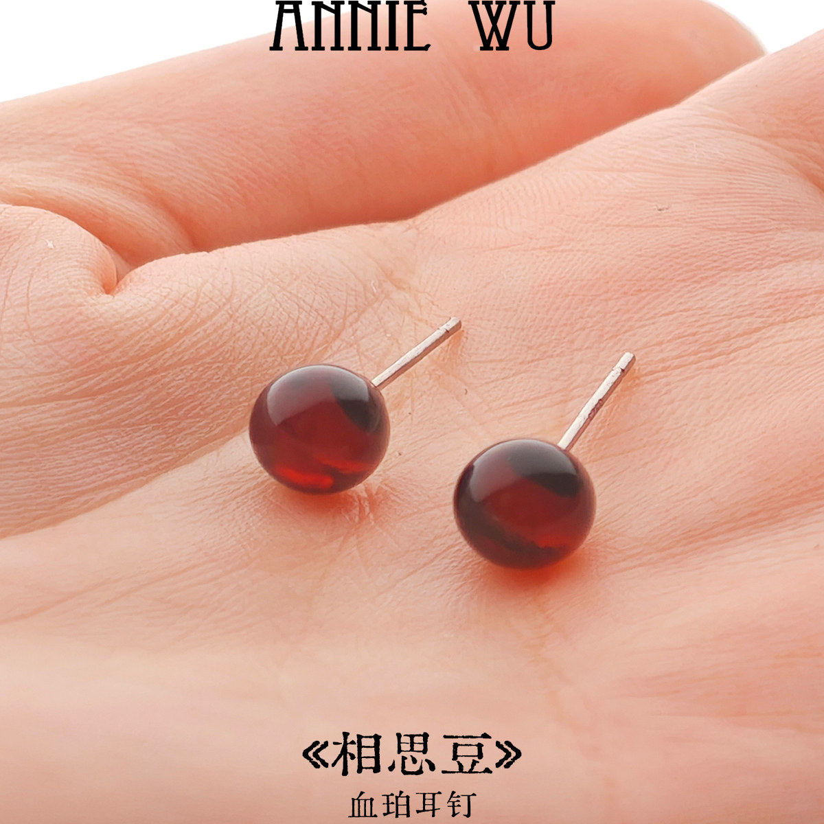 ANNIE WU【相思豆】血珀耳钉天然琥珀耳饰女本命年红色 有证书