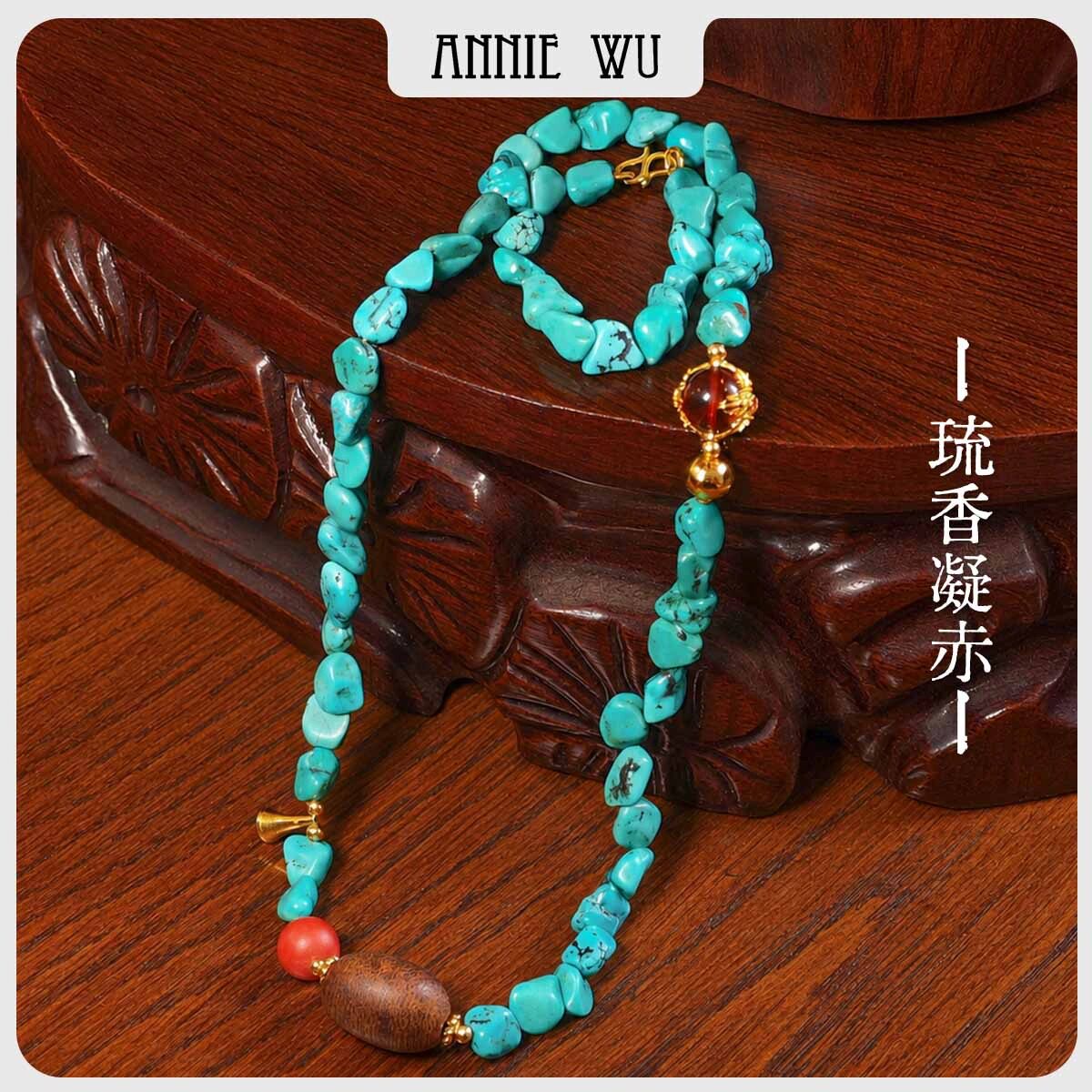 ANNIE WU【琉香凝赤】随形天然绿松石项链南红沉香多宝文玩首饰图片