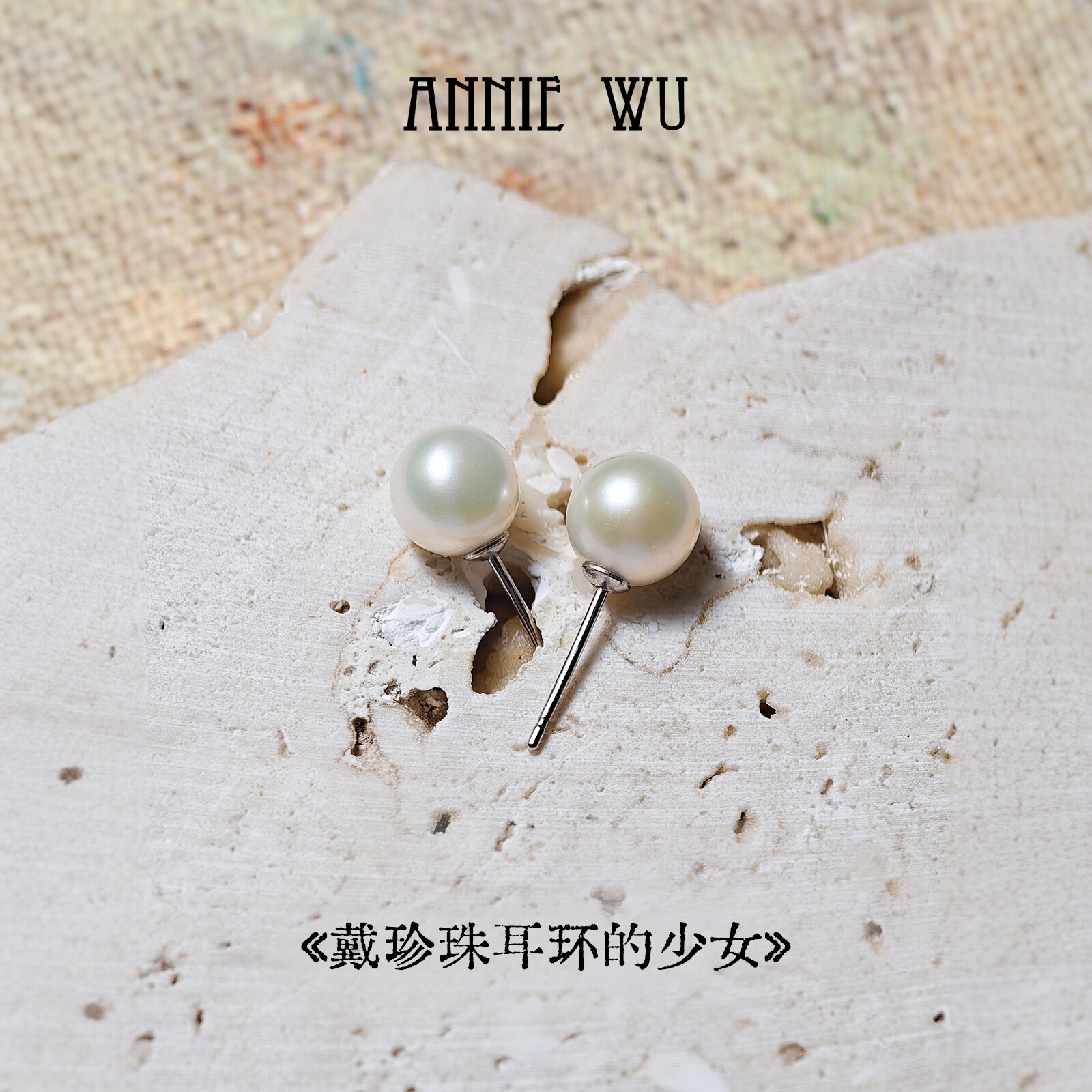 ANNIE WU【戴珍珠耳环的耳饰