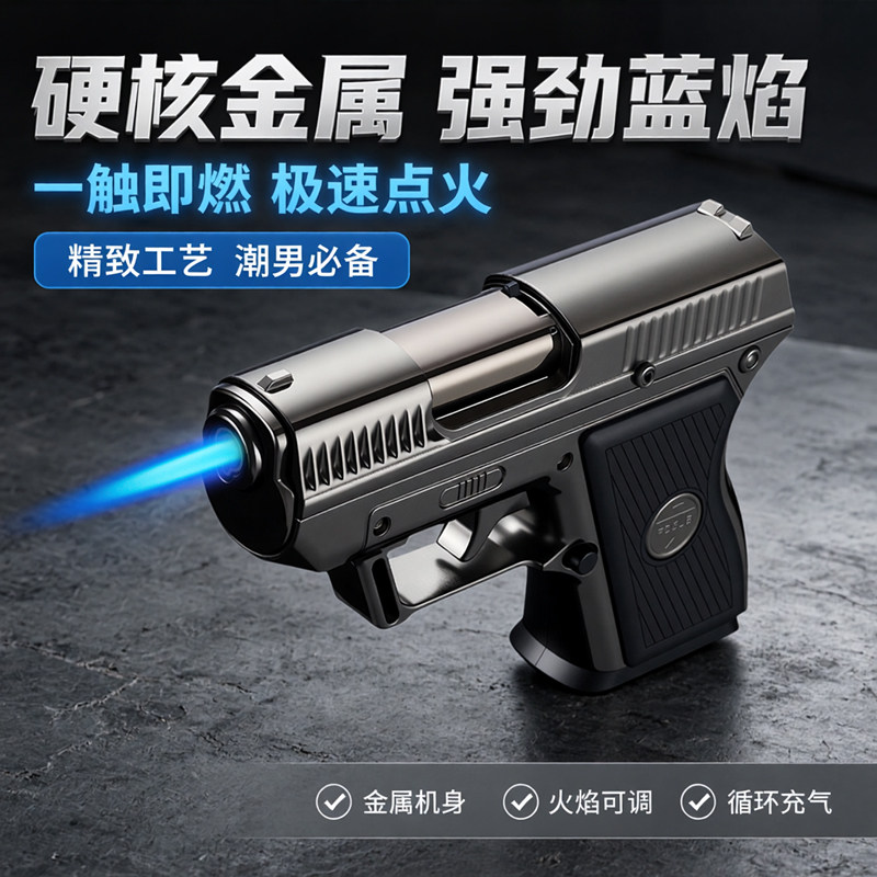 手枪打火机防风充气烟盒一体稀奇古怪金属枪型点火器打火枪1:2.2