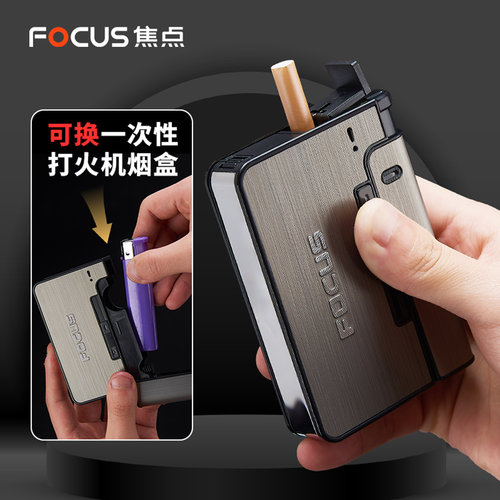 焦点可换打火机防压自动弹烟盒