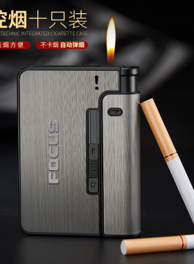 自动弹烟盒可换充气打火机烟盒一体个性创意男便携抗压防潮香烟盒