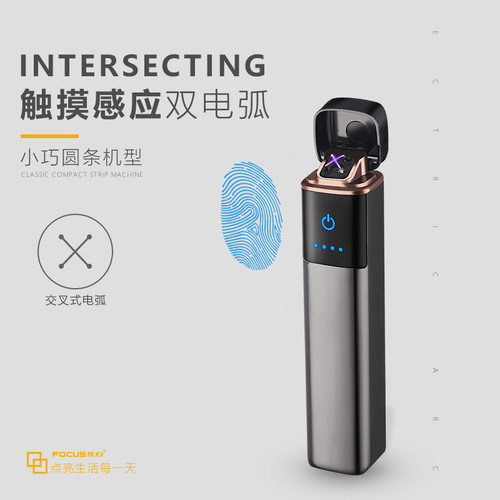 focus焦点触摸网红充电打火机