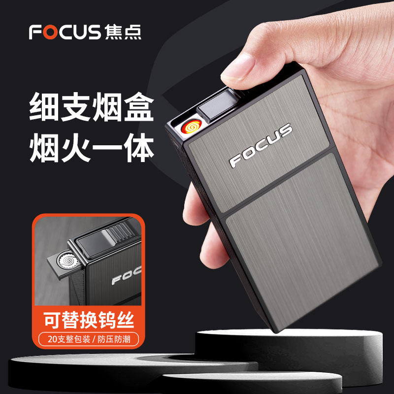 焦点细支20支装充电打火机烟盒潮