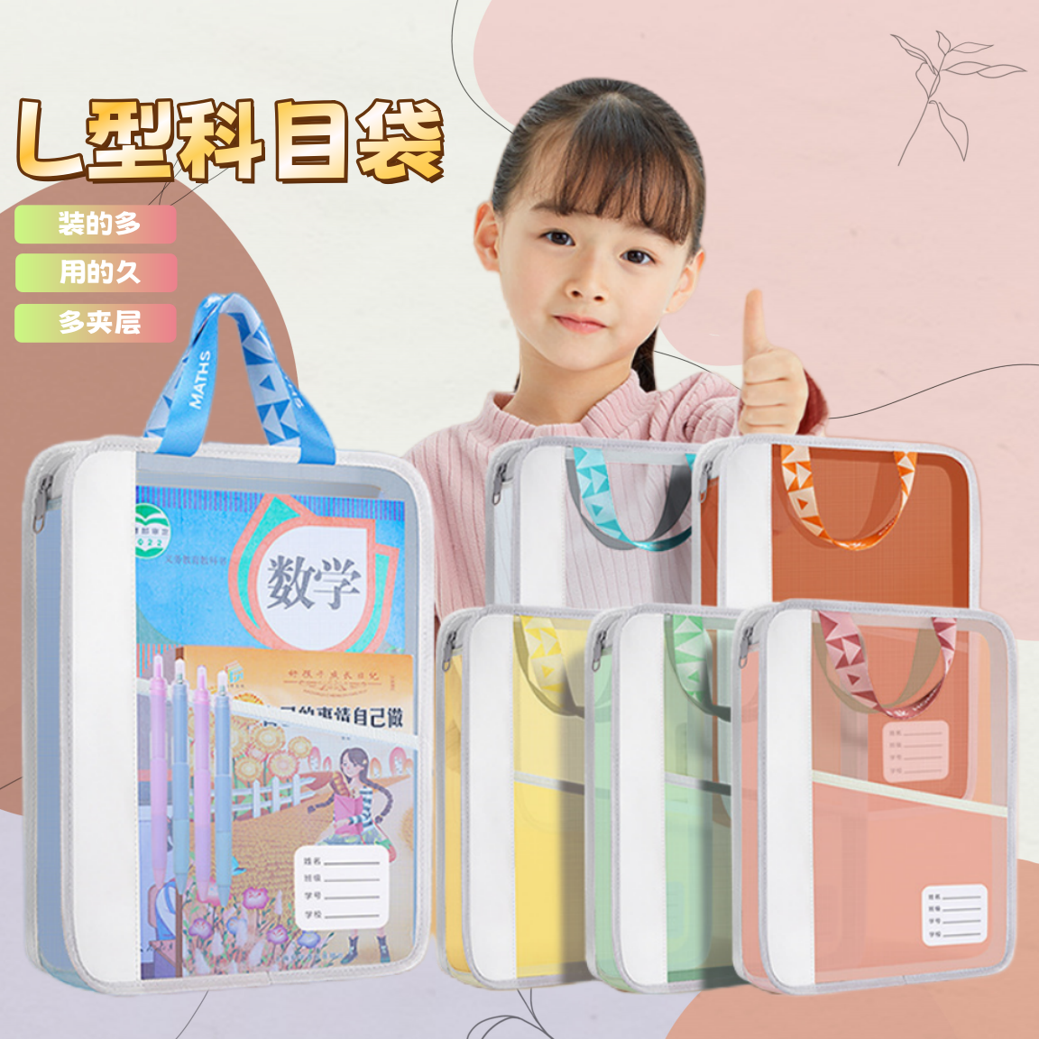 文件袋科目袋L型学科分类袋文件袋补习袋手提袋试卷收纳学生专用