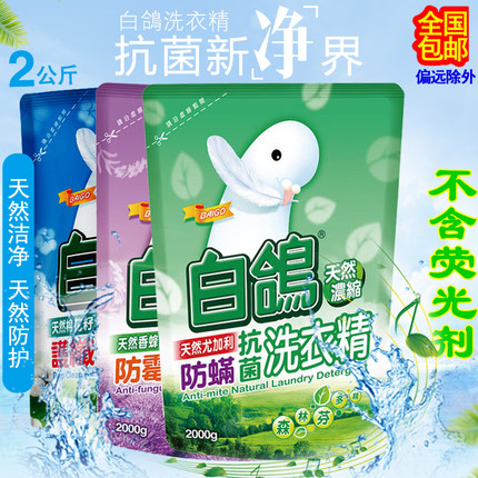 正品台湾进口洗衣液白鸽补充包螨抗菌洗衣精机洗衣物防静电护理