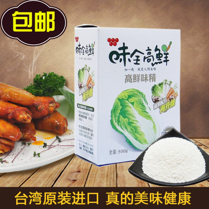 台湾馆原装进口味全高鲜味精 全素味全高鲜500g*1盒果蔬 包邮